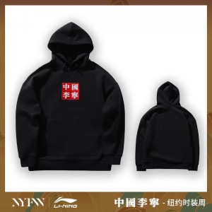 China Li-Ning 2019 New York Fashion Week Series Men's loose Hoodie - Black