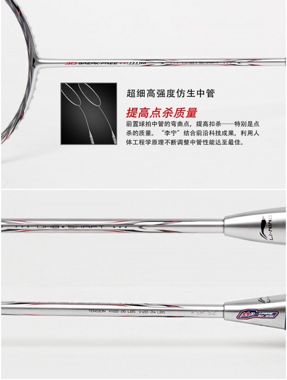 Li-Ning 80TD 3D Breakfree Badminton Racket