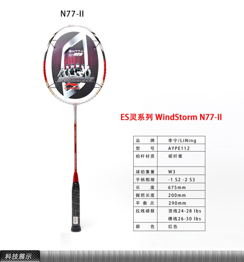 Li-Ning N77-II Badminton Racket