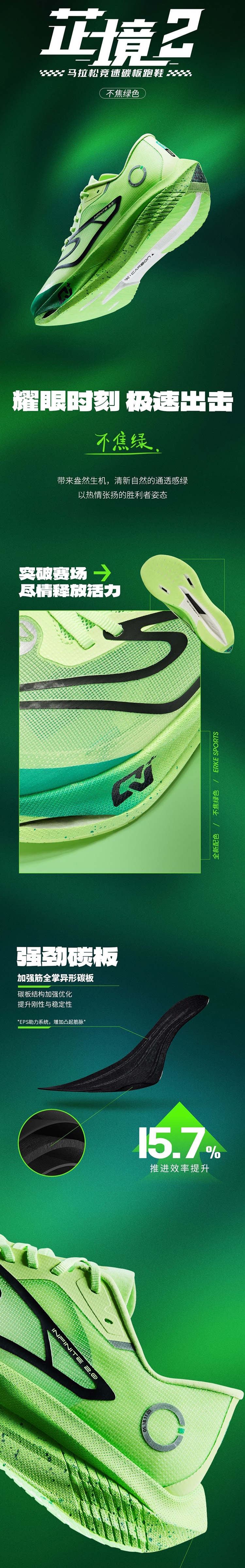 Erke Infinite 2.0 Marathon Racing Shoes - Green
