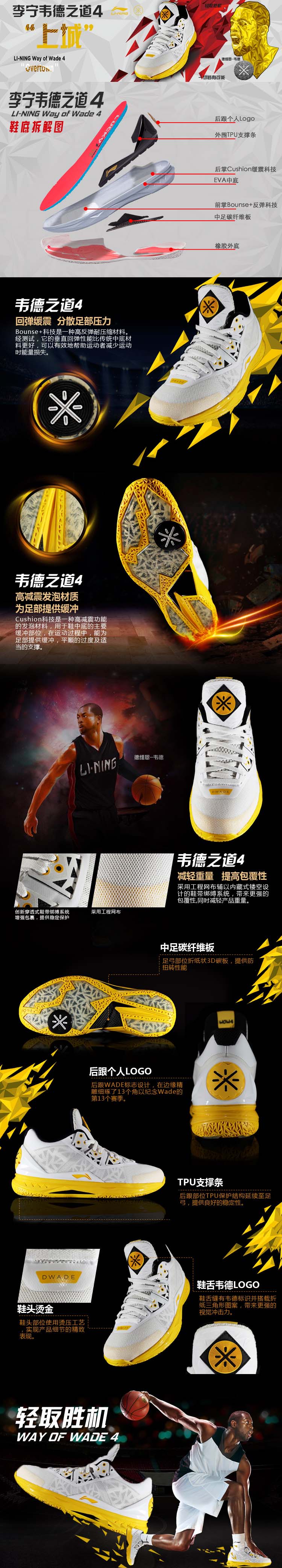 Li Ning WoW Way of Wade 4 "Overtown"