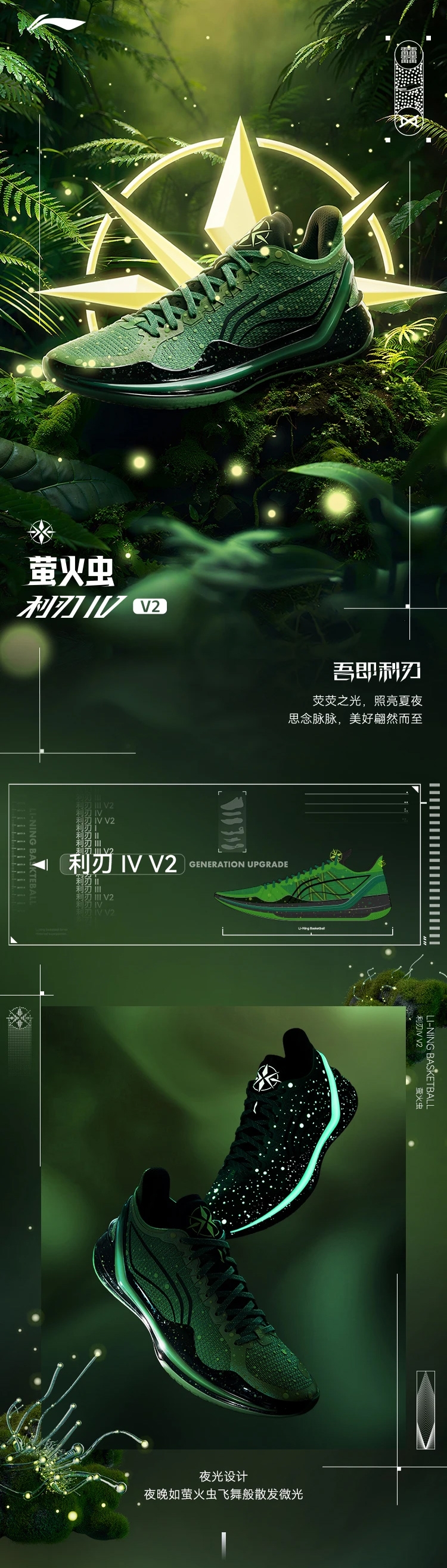 Li Ning 2024 Liren 4 V2 "Fireflies" Men's Basketball Game Shoes
