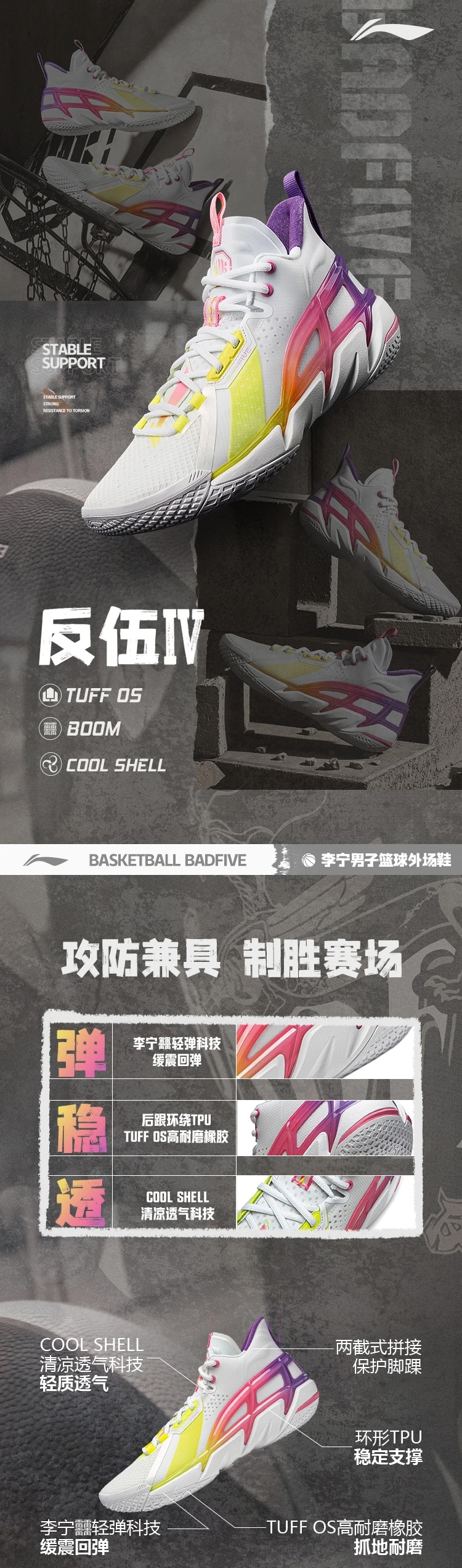 Li-Ning BADFIVE4 Men's Outdoor Basketball Shoes - White/Yellow/Purple