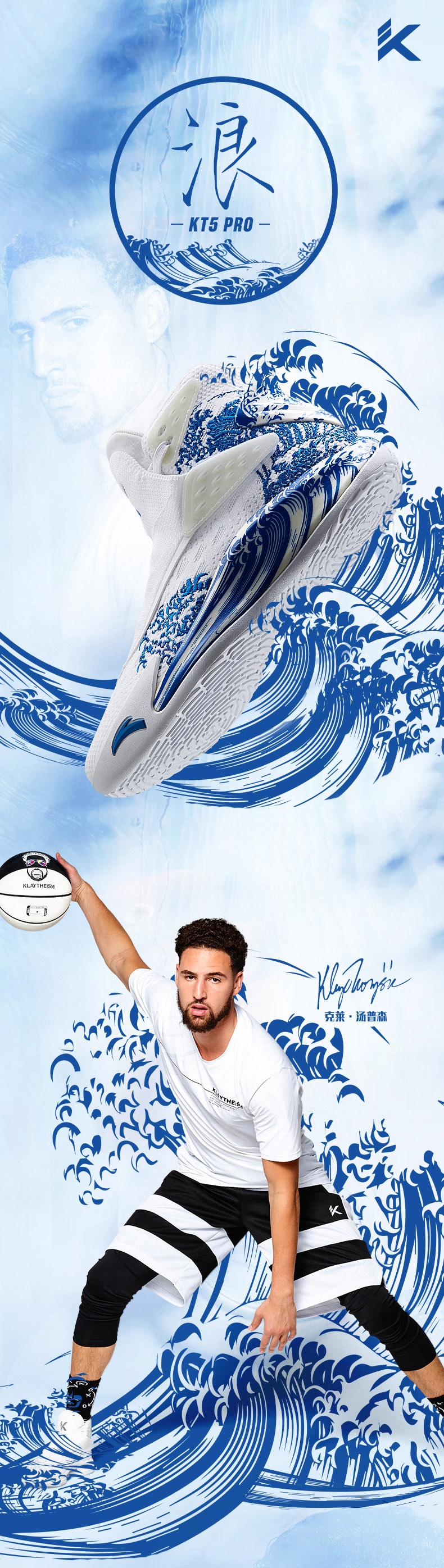 Anta KT5 - PRO “WAVE" 浪 Klay Thompson Basketball Sneakers