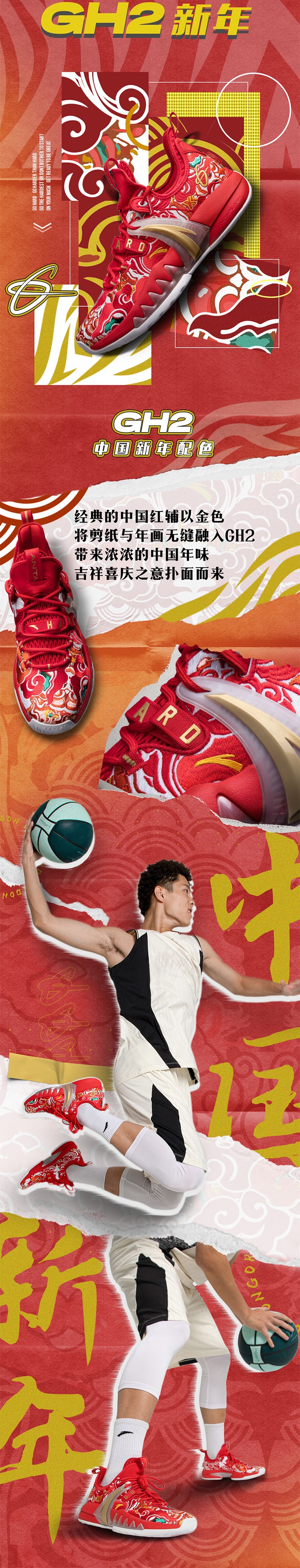 Anta GH2 "Chinese New Year" Gordon Hayward Low Basketball Sneakers