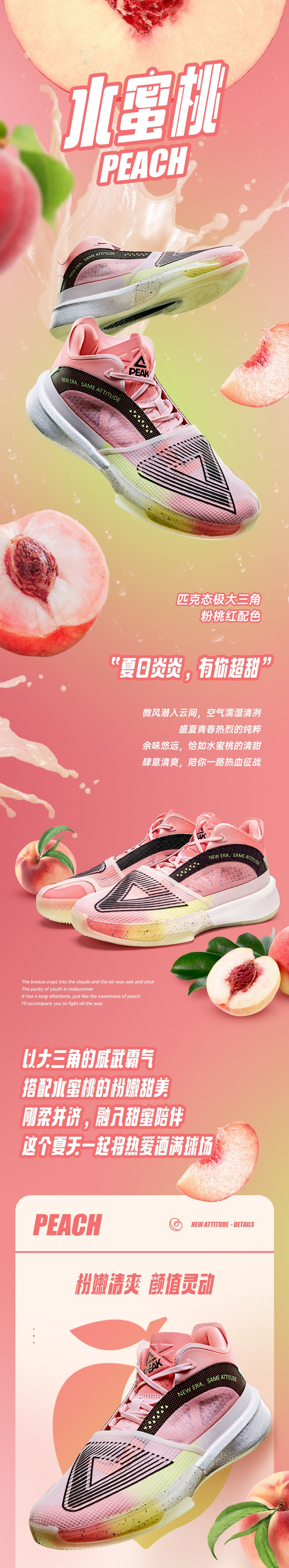 PEAK-Taichi 2021 Andrew Wiggins Attitude "PEACH" Basketball Shoes