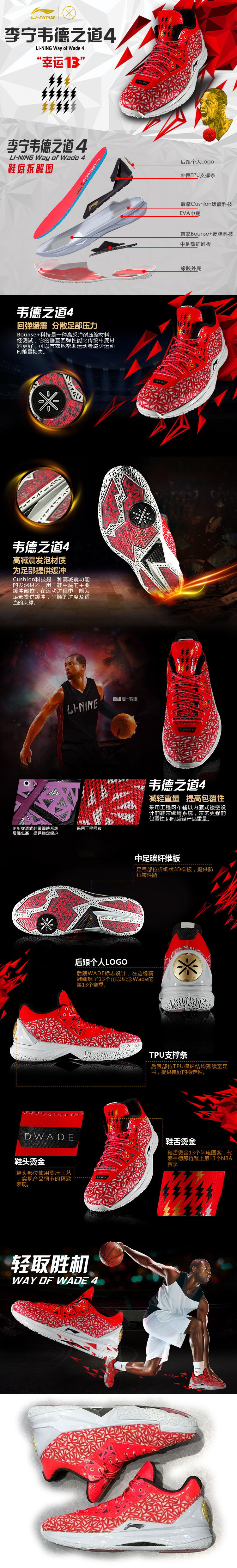 Li-Ning WoW4 Way of Wade 4 "Lucky 13" Premium Basketball Shoes