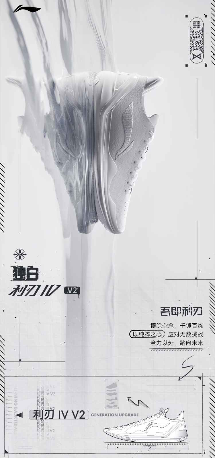 Li Ning 2024 Liren 4 V2 "Monologue" Men's Basketball Game Shoes