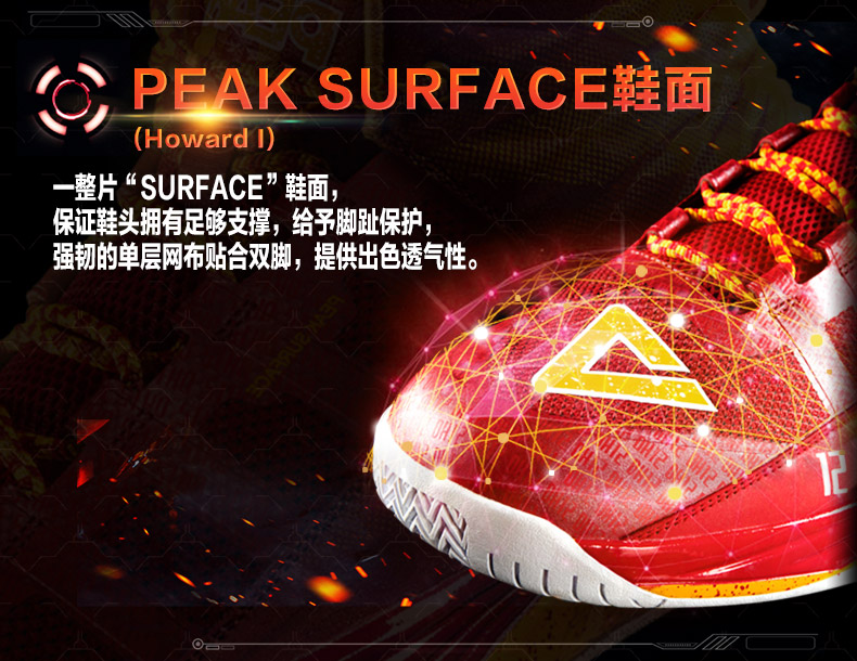 Peak Dwight Howard DH1 Basketball Shoes