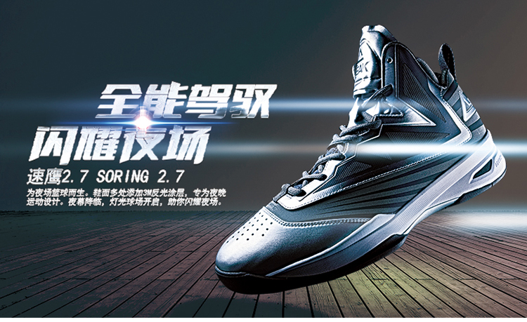 Peak Soaring II-VI 3M Reflective Professional Basketball Shoes