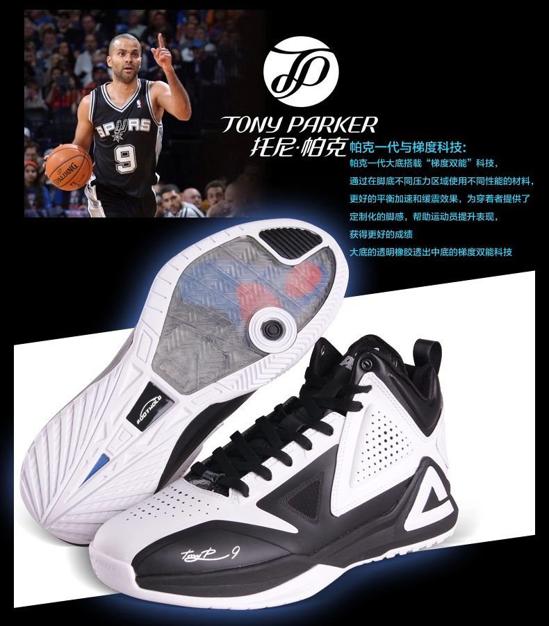 tony parker signature shoes