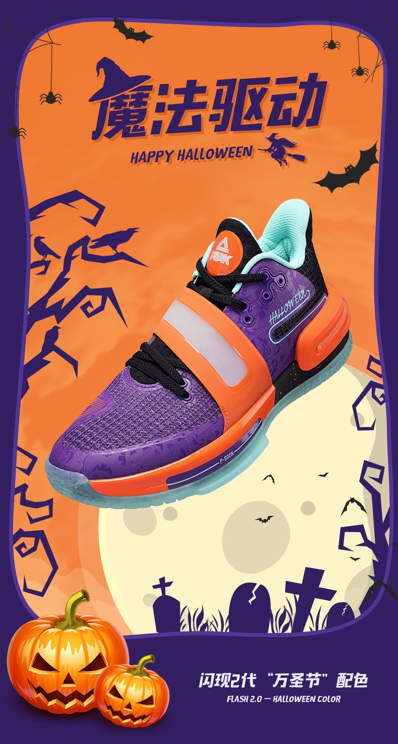 PEAK FLASH 2.0 "HALLOWEEN" PEAK-Taichi Basketball Shoes