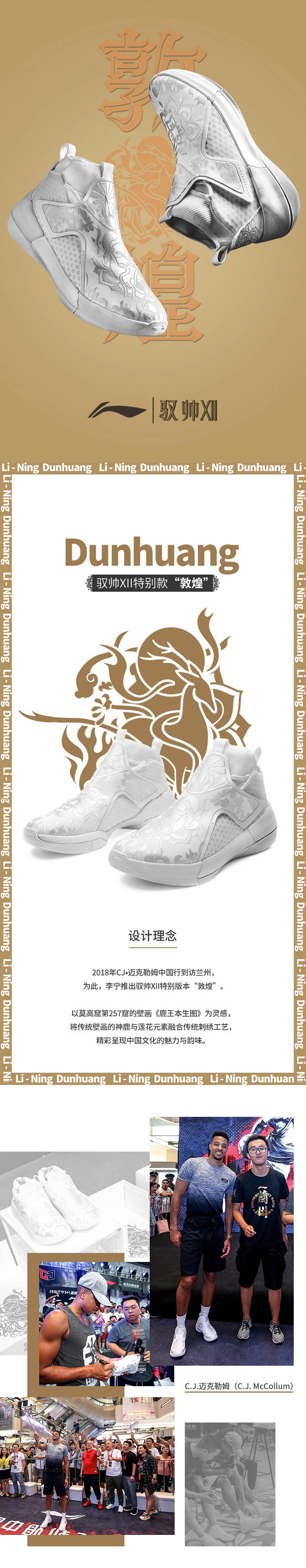 Li-Ning Yushuai XXII 12 "Dunhuang" C.J.McCollum Mens High Top Professional basketball Sneakers