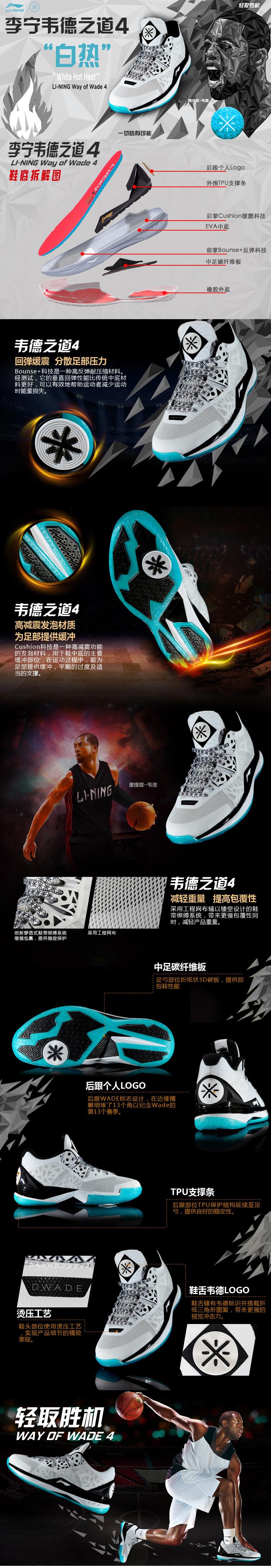 Li Ning WoW Way of Wade 4 "Overtown"