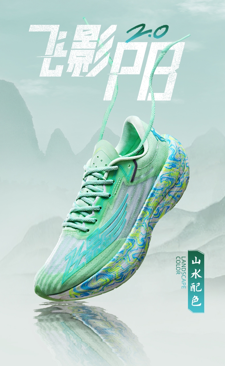 Qiaodan 2022 Feiying PB 2.0 KungFu "LANDSCAPE" Marathon Professional Racing Shoes