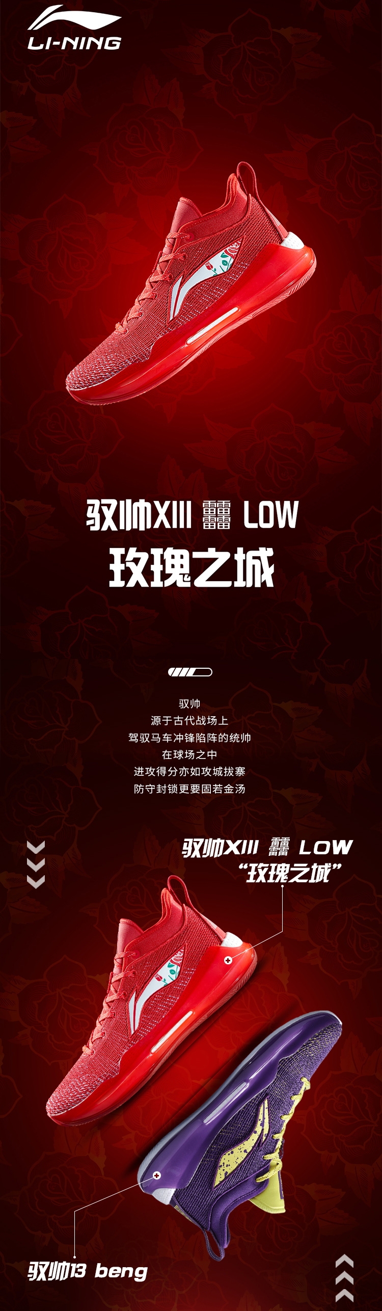 Li-Ning 2020 YUSHUAI XIII Low "Rose City 玫瑰之城" Men's Professional Basketball Game Sneakers