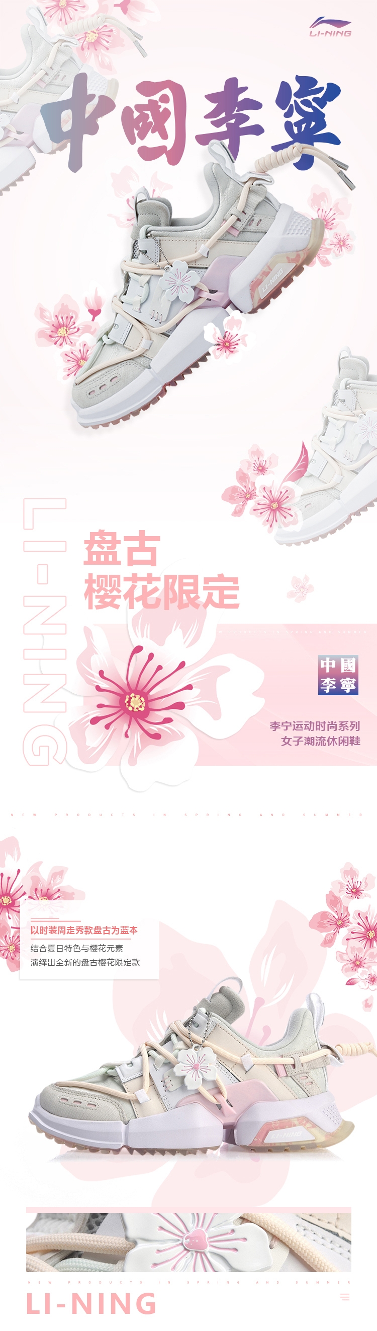 China Li-Ning 2020 UT ACE Pangu 盘古 Sakura Women's Fashion Casual Shoes 