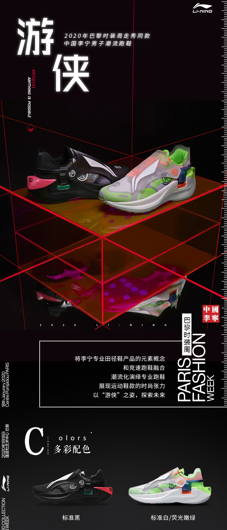 Paris Fashion Week China Li-Ning FW2020 Men's Running Shoes